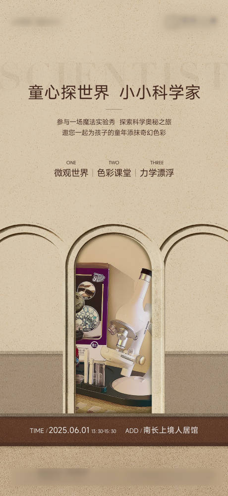 源文件下载【享设计】搜索编号：18120035015199495【海派老上海儿童科学活动海报】