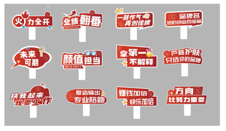 源文件下载【享设计】搜索编号：32740034828735553【年会红色系励志手举牌】