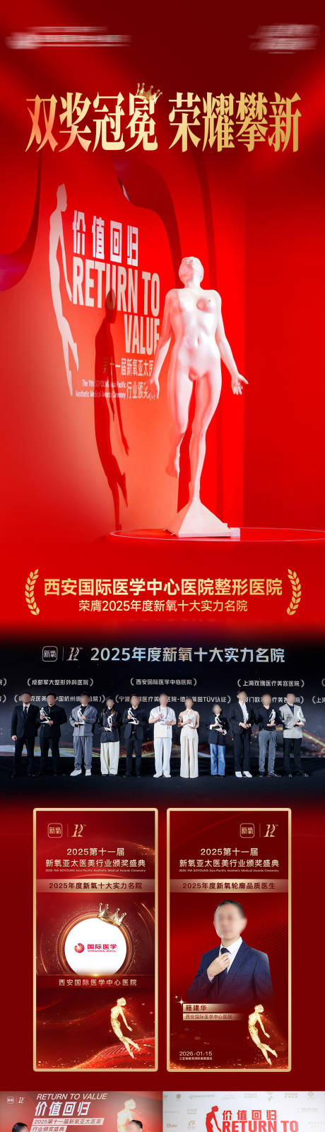 源文件下载【享设计】搜索编号：99860035272083350【医美整形颌面医生专家冠军荣誉嘉奖荣耀】