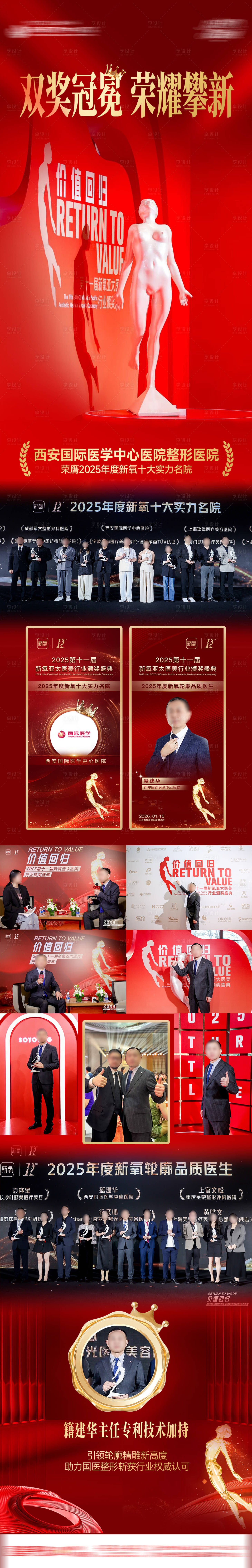 源文件下载【享设计】搜索编号：99860035272083350【医美整形颌面医生专家冠军荣誉嘉奖荣耀】