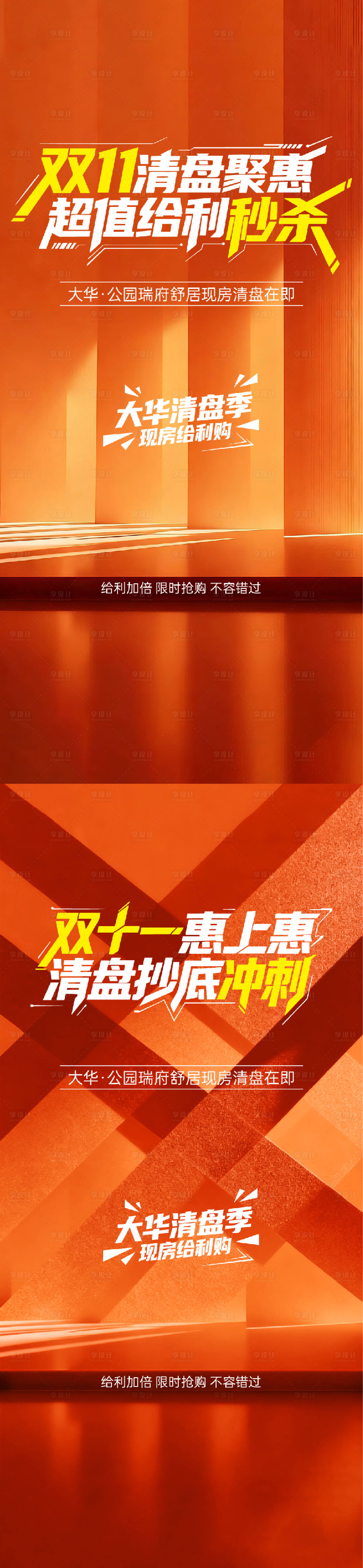 源文件下载【享设计】搜索编号：42360034897391177【热销海报】