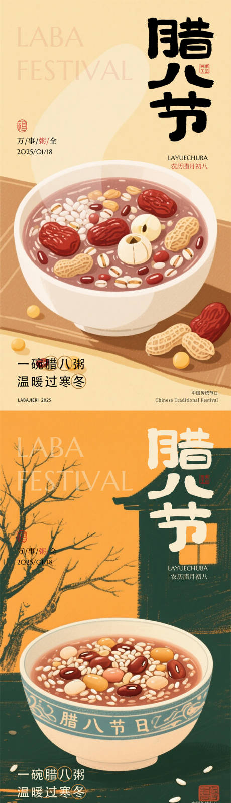 源文件下载【享设计】搜索编号：85270035135111714【腊八节日海报】
