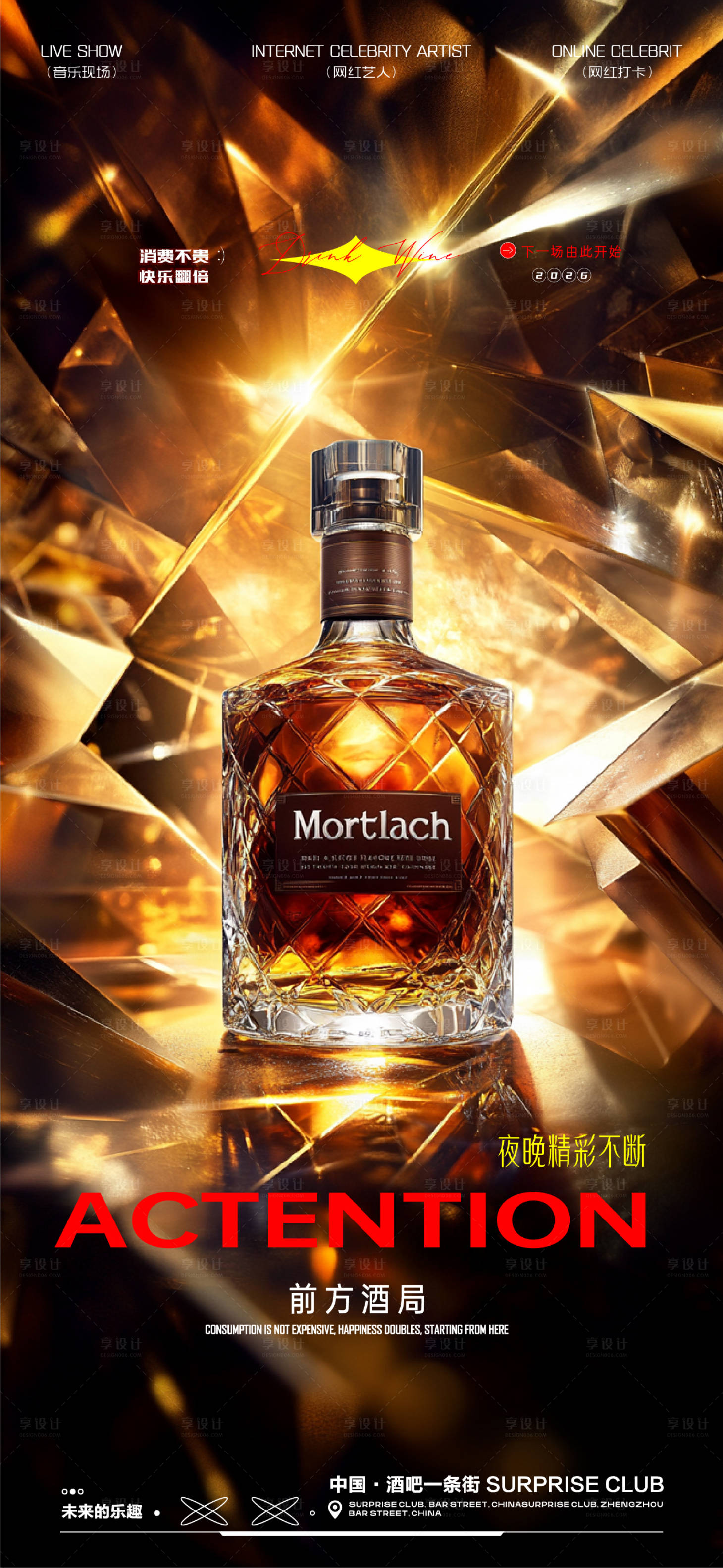 源文件下载【享设计】搜索编号：88670034863627103【酒吧酒水海报】