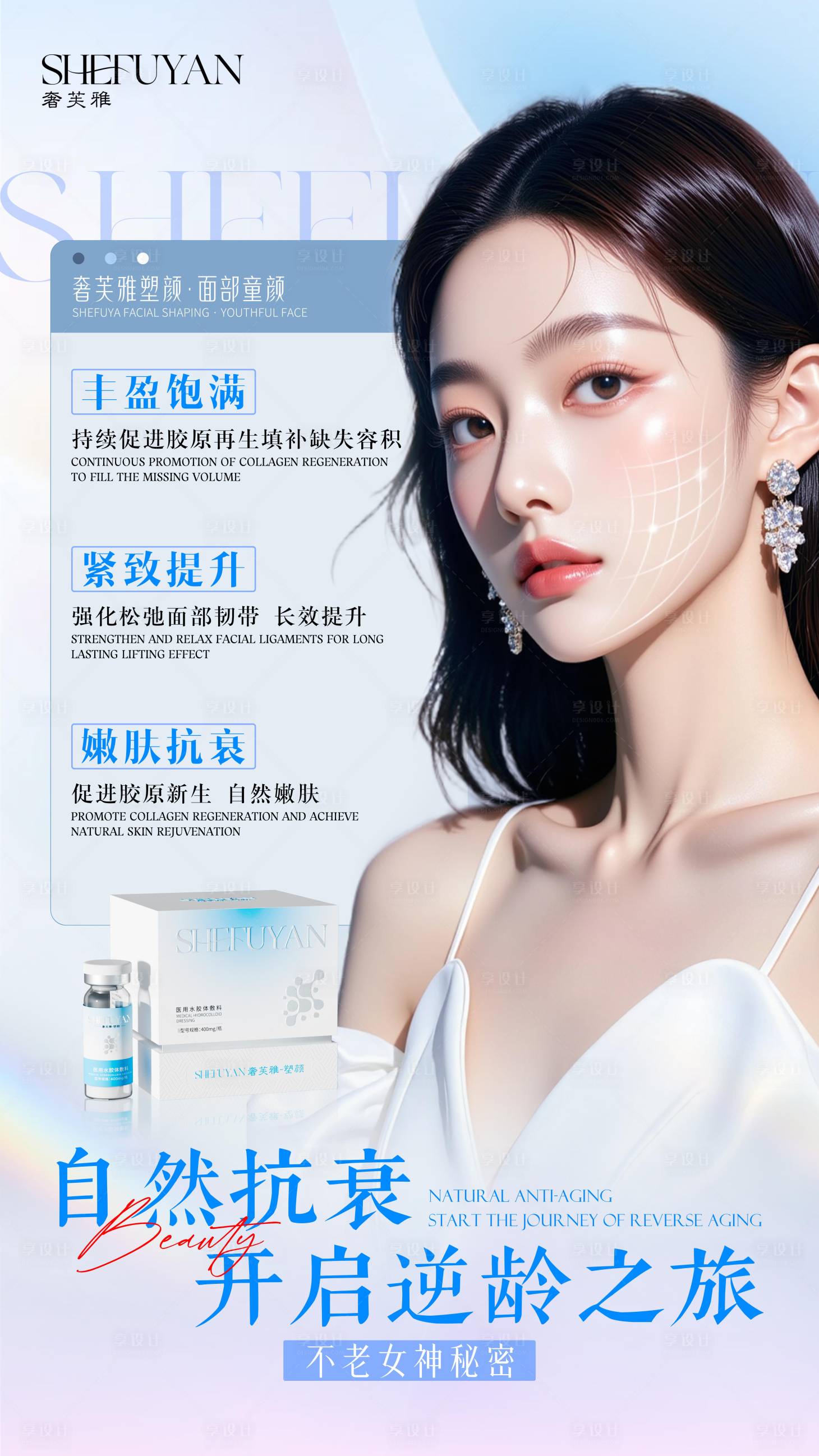 源文件下载【享设计】搜索编号：17430034849088927【产品美女海报】