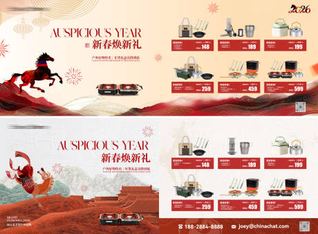 源文件下载【享设计】搜索编号：63490035216371306【新春促销产品套餐】