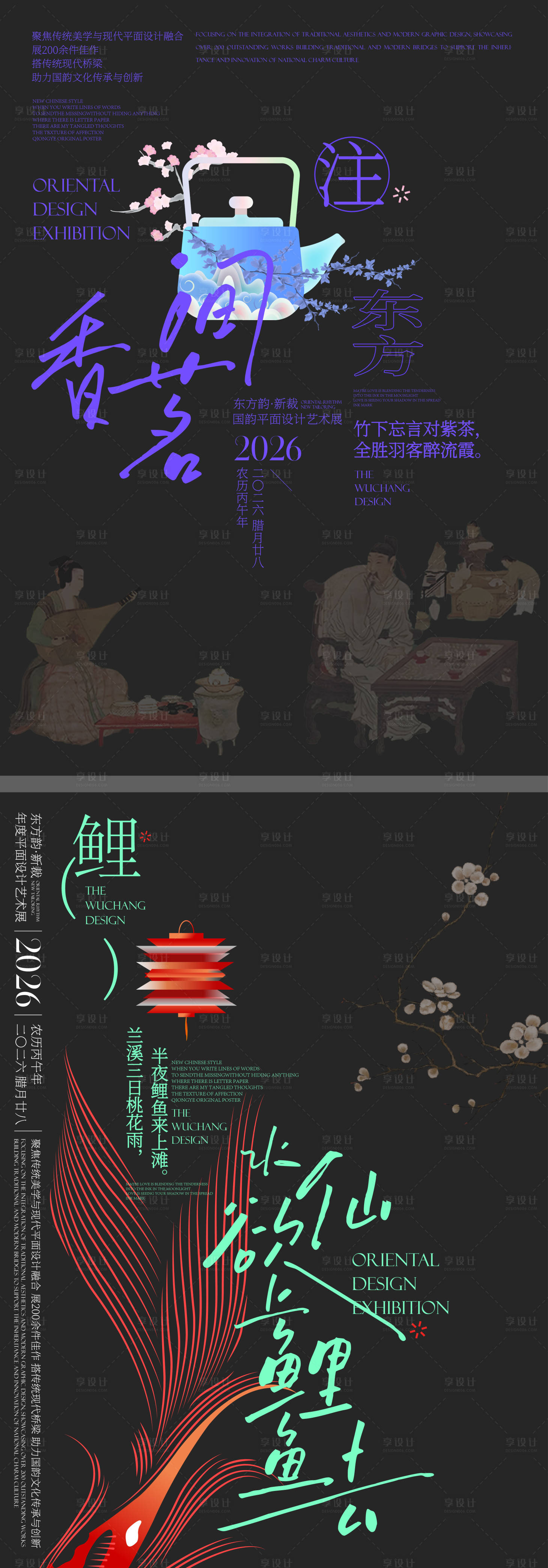 源文件下载【享设计】搜索编号：93260035113273249【中式抽象创意艺术展排版美学海报】