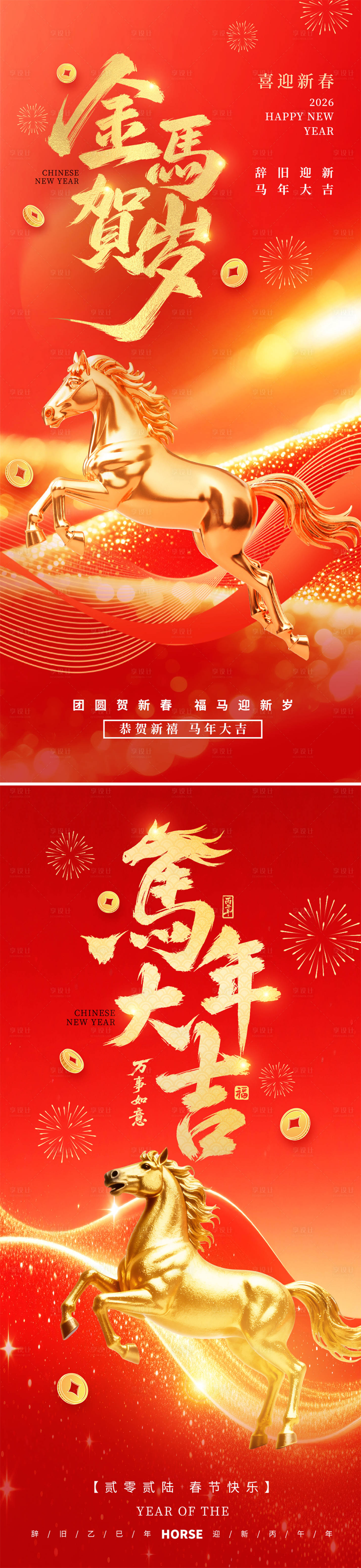 源文件下载【享设计】搜索编号：73040035223316195【春节祝福海报】