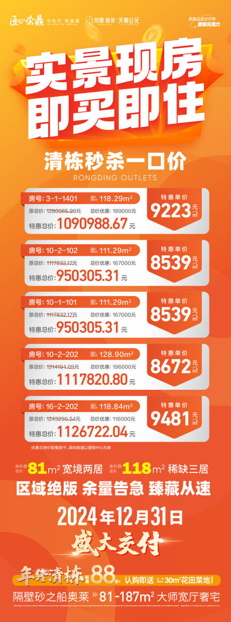 源文件下载【享设计】搜索编号：58740035078045664【地产特价房海报】