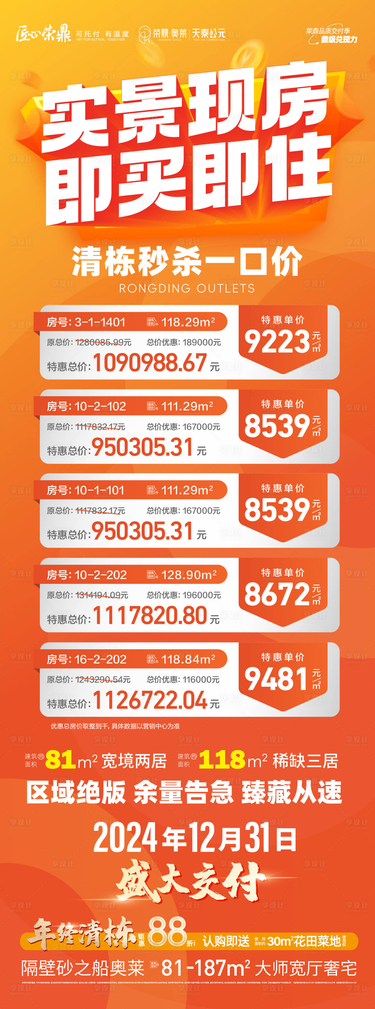 源文件下载【享设计】搜索编号：58740035078045664【地产特价房海报】