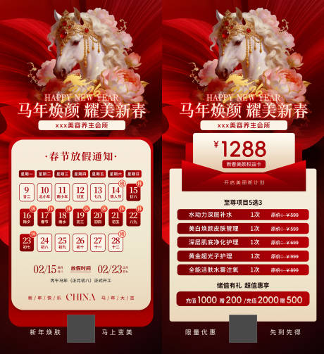 源文件下载【享设计】搜索编号：85500035263837622【美容美业新年活动海报马年放假通知】