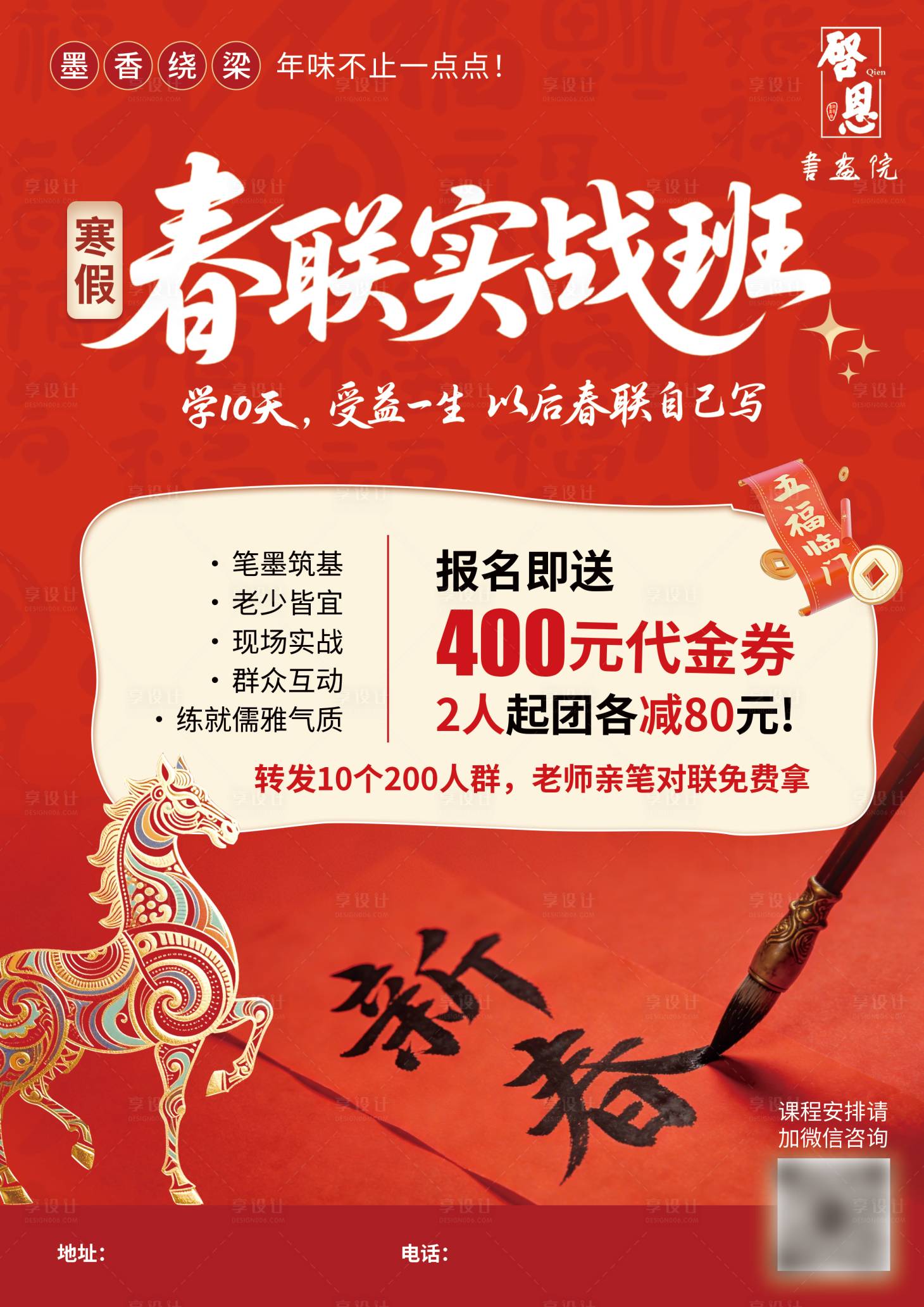 源文件下载【享设计】搜索编号：96010034856682744【书法招生海报】