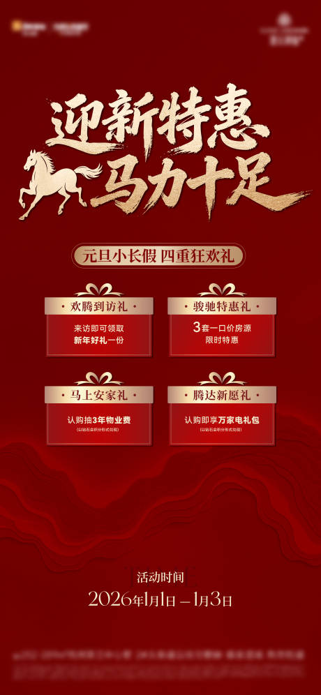 源文件下载【享设计】搜索编号：12890034825879307【政策四征集礼海报】