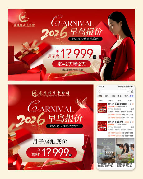 源文件下载【享设计】搜索编号：76050034827432045【高瑟红色月子中心早鸟套餐电商bann】