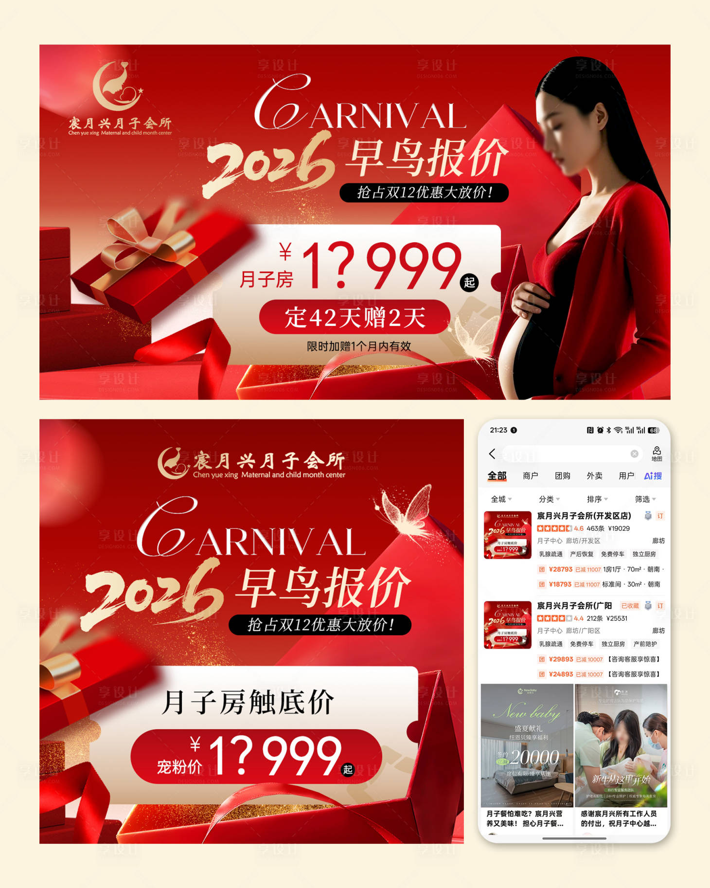 源文件下载【享设计】搜索编号：76050034827432045【高瑟红色月子中心早鸟套餐电商bann】