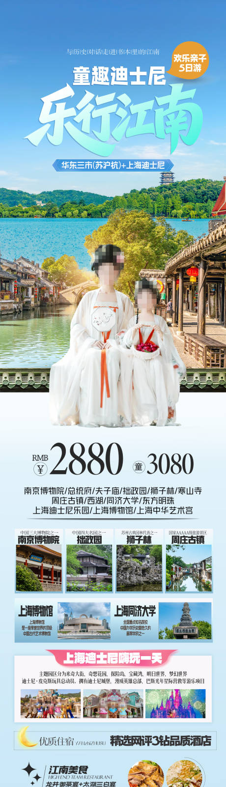 源文件下载【享设计】搜索编号：32830034847971202【江南旅游海报】