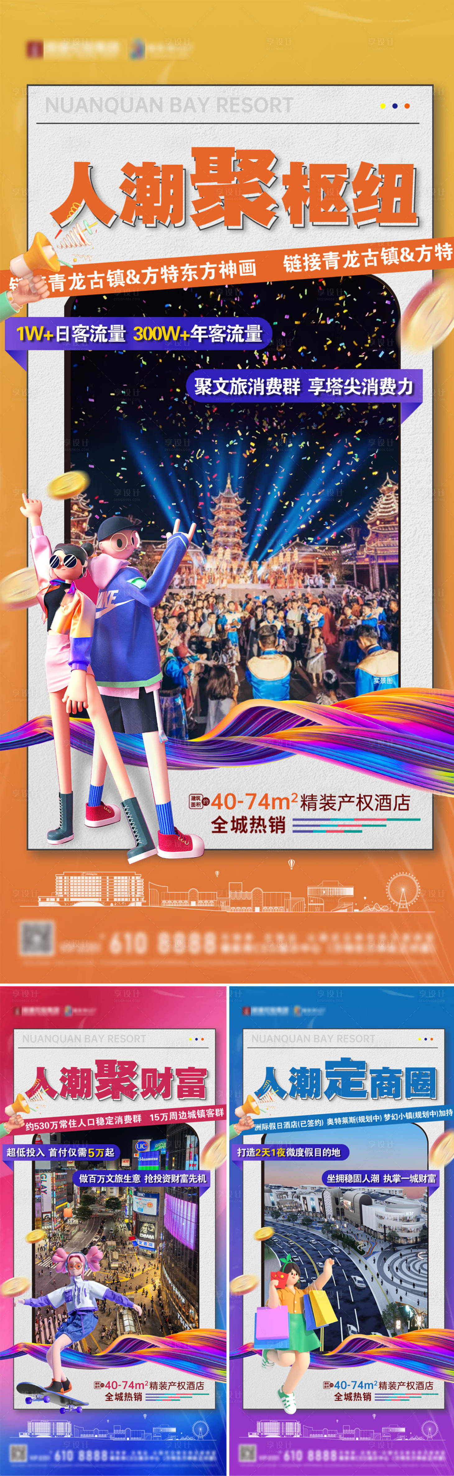 源文件下载【享设计】搜索编号：84650034973407360【地产商业文旅价值点系列海报】