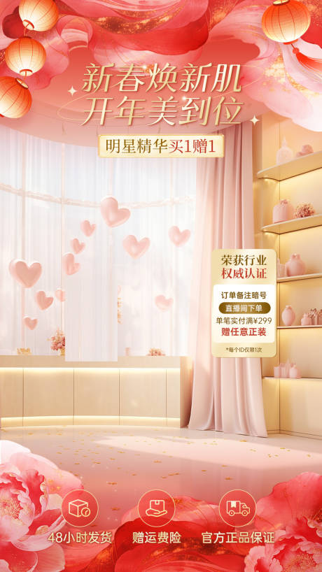 源文件下载【享设计】搜索编号：82290035190067120【年货节大促直播间banner】