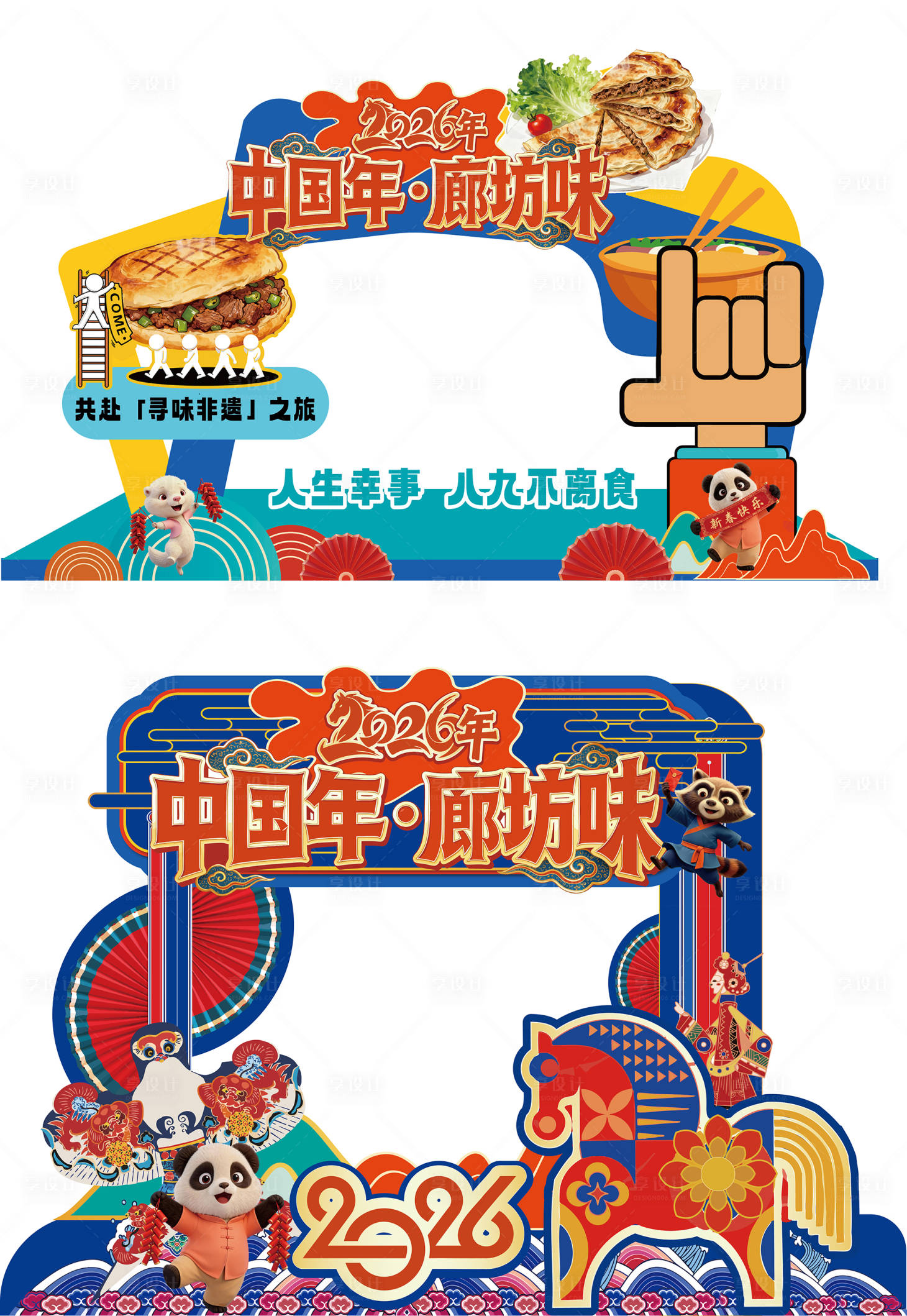 源文件下载【享设计】搜索编号：40820035064017015【新年美食打卡国潮堆头美陈】