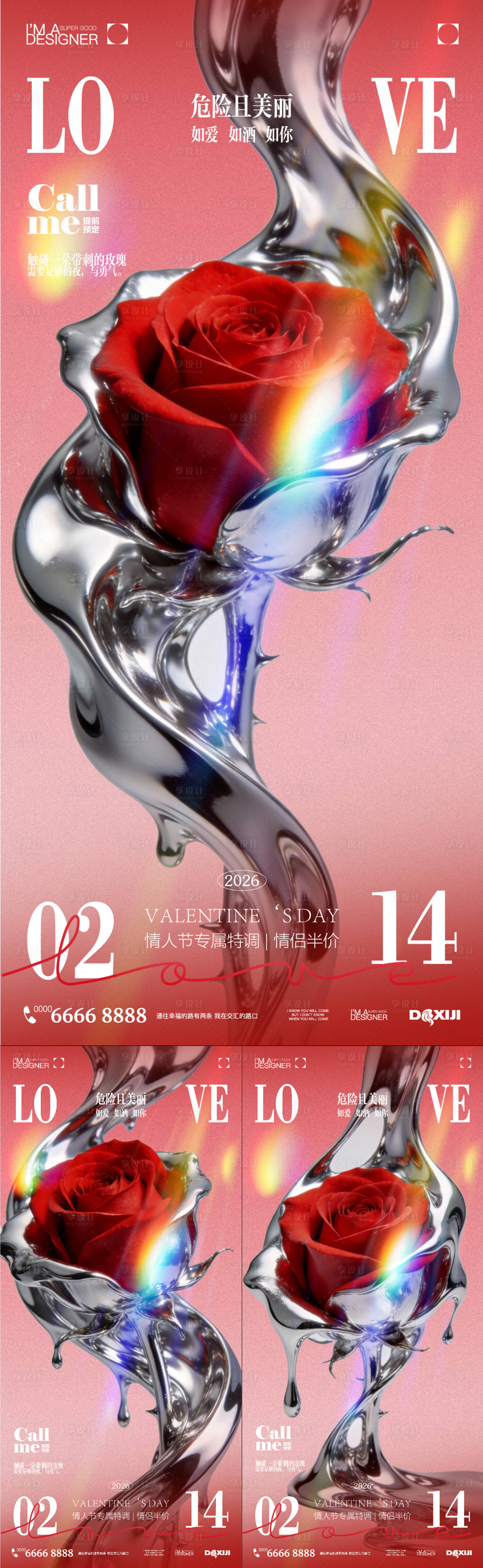 源文件下载【享设计】搜索编号：23750035276904534【酒吧情人节海报】