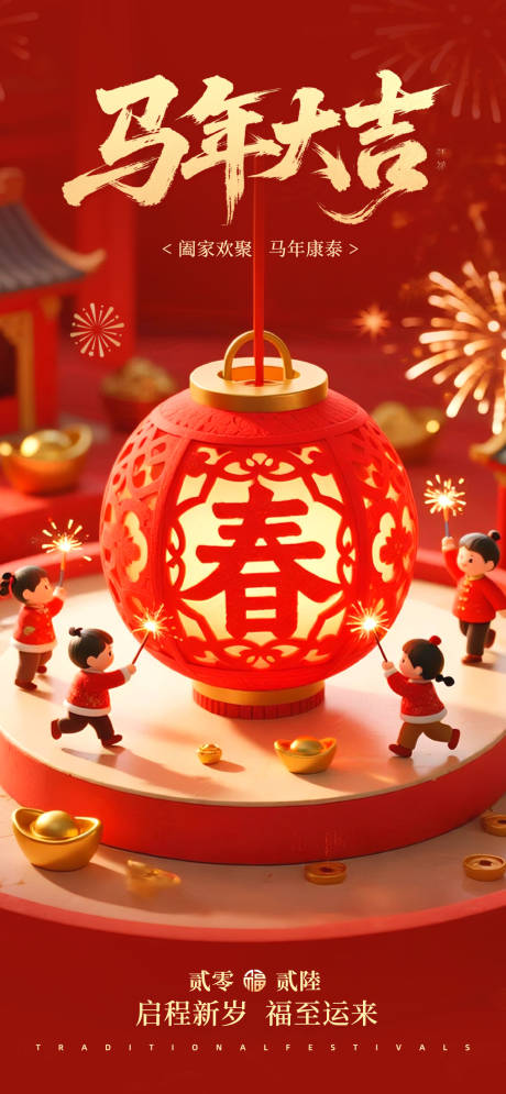 源文件下载【享设计】搜索编号：52520035208585342【新年马年海报】