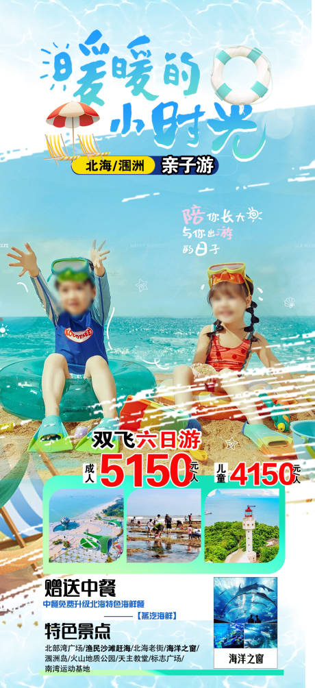 源文件下载【享设计】搜索编号：94110035211494326【海景旅游海报】