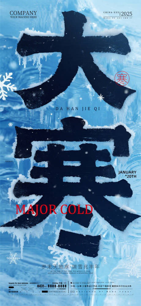 源文件下载【享设计】搜索编号：63800035060238632【酒吧夜店ktv大寒节气海报】