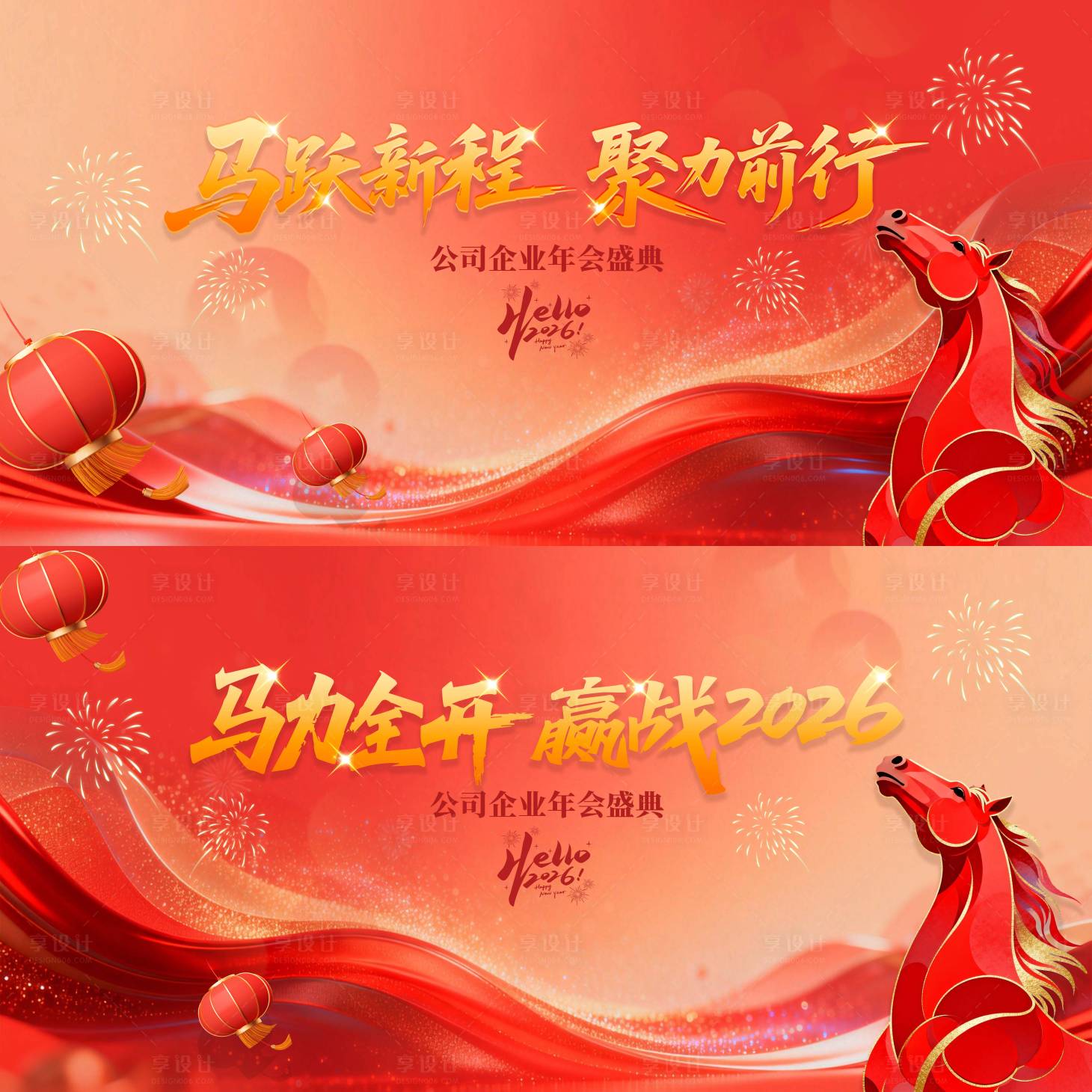 源文件下载【享设计】搜索编号：69660035070308068【马年企业年会活动背景板】