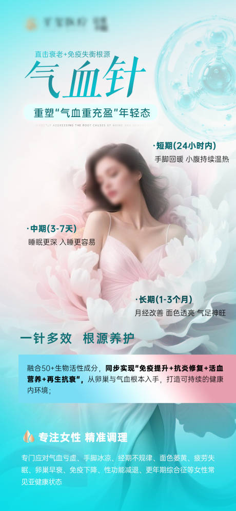 源文件下载【享设计】搜索编号：30910035097968246【气血针私密医美】