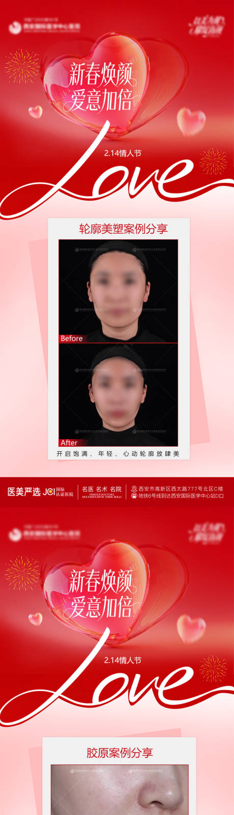源文件下载【享设计】搜索编号：25860035271856610【情人节案例海报】