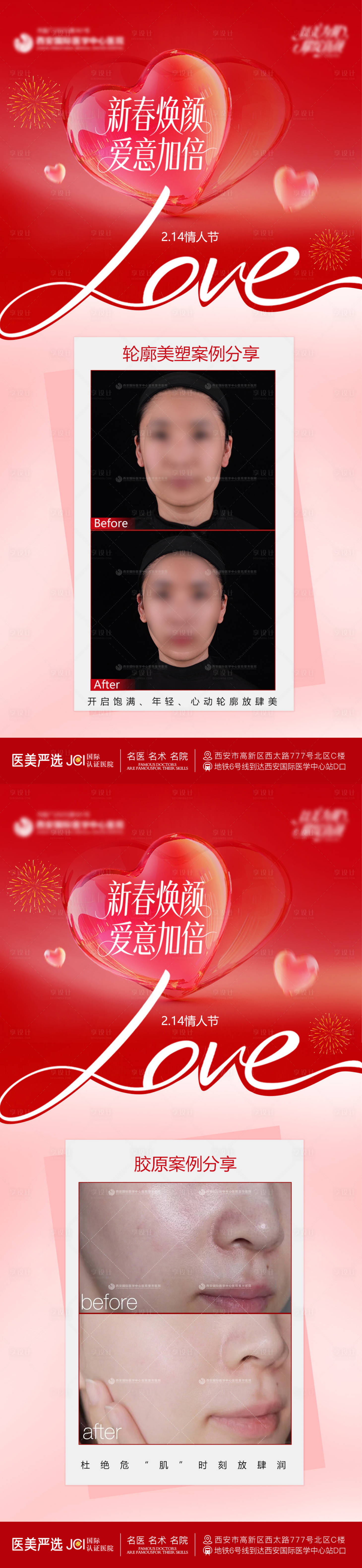 源文件下载【享设计】搜索编号：25860035271856610【情人节案例海报】