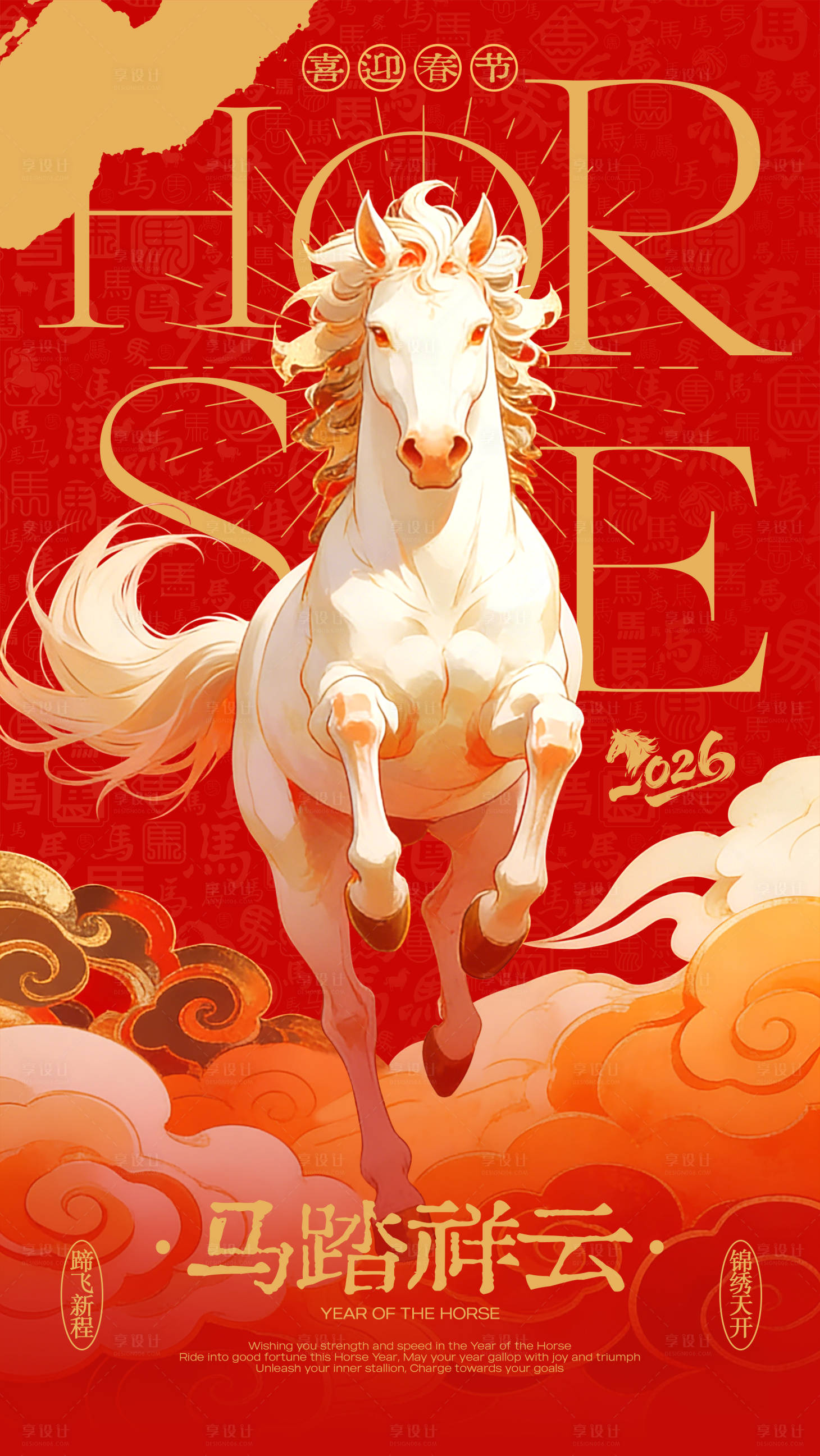 源文件下载【享设计】搜索编号：62880034921672565【马年新年春节2026酒吧地产金融海报】