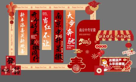 源文件下载【享设计】搜索编号：12680034832285570【新年活动堆头美陈】