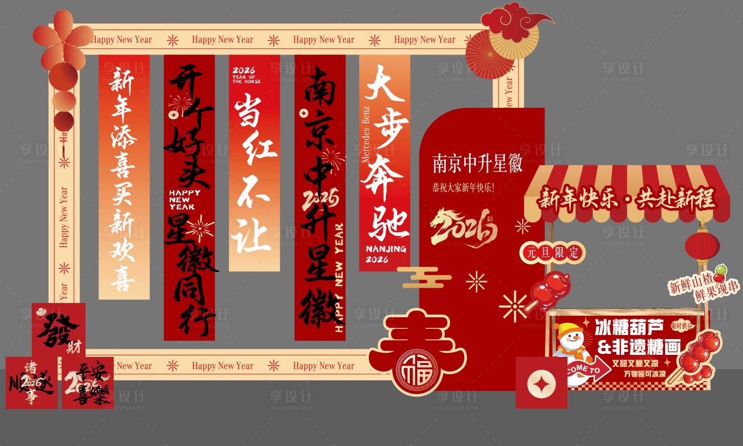 源文件下载【享设计】搜索编号：12680034832285570【新年活动堆头美陈】