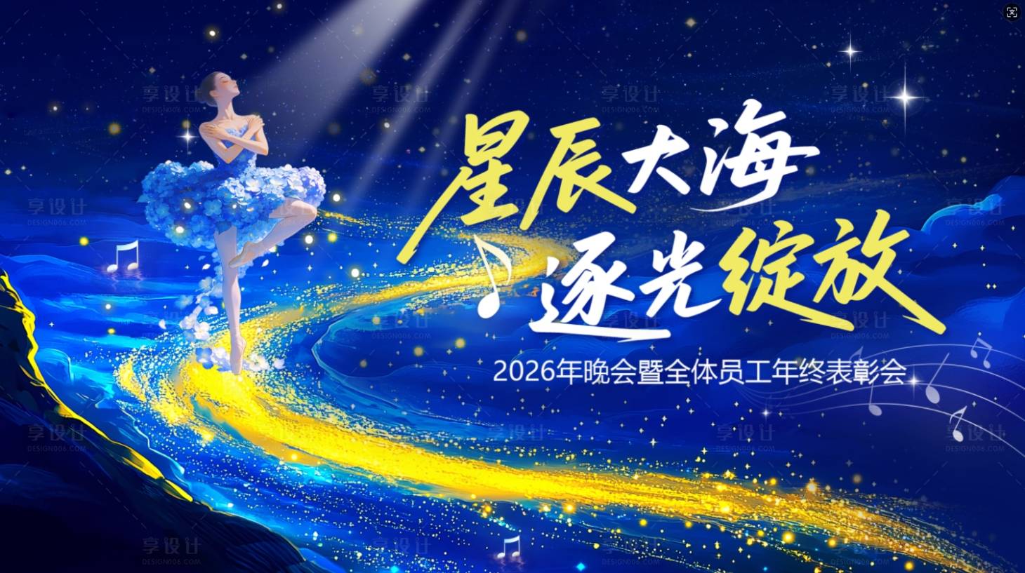 源文件下载【享设计】搜索编号：11080035142917538【年终表彰会活动主画面】