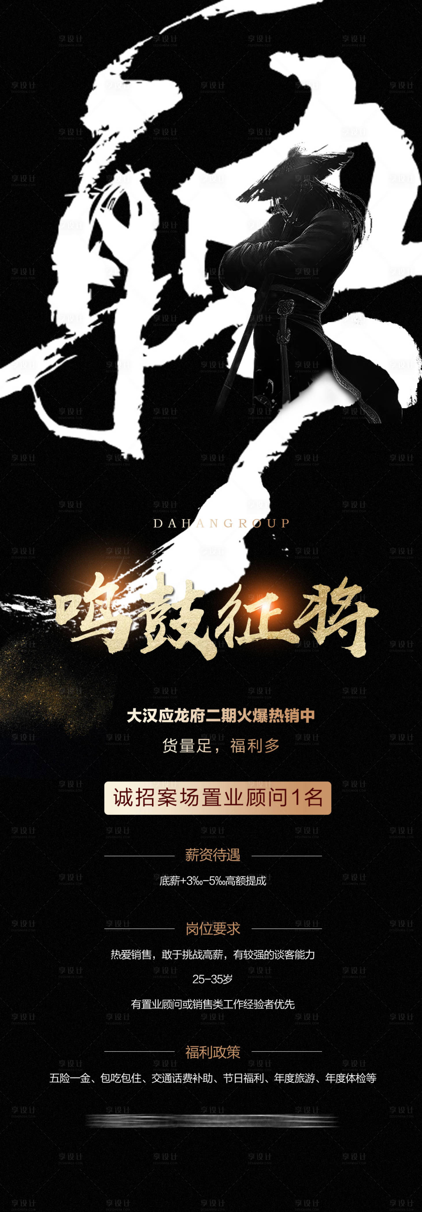 源文件下载【享设计】搜索编号：85450034960656331【招聘海报】