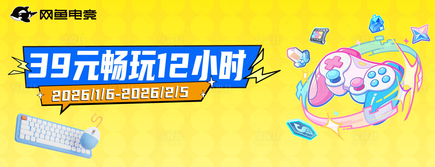 源文件下载【享设计】搜索编号：74950034856098928【网咖游戏海报】