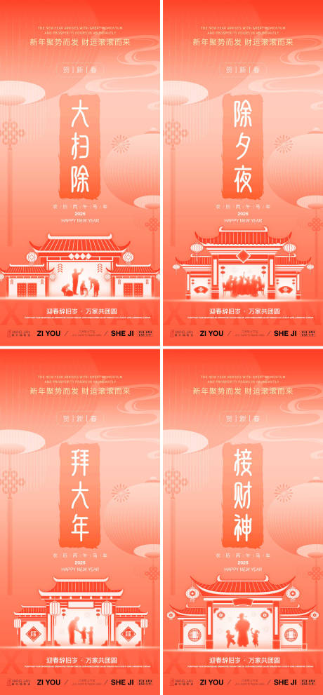 源文件下載【享設計】搜索編號：68850034892563491【馬年新年春節(jié)系列】