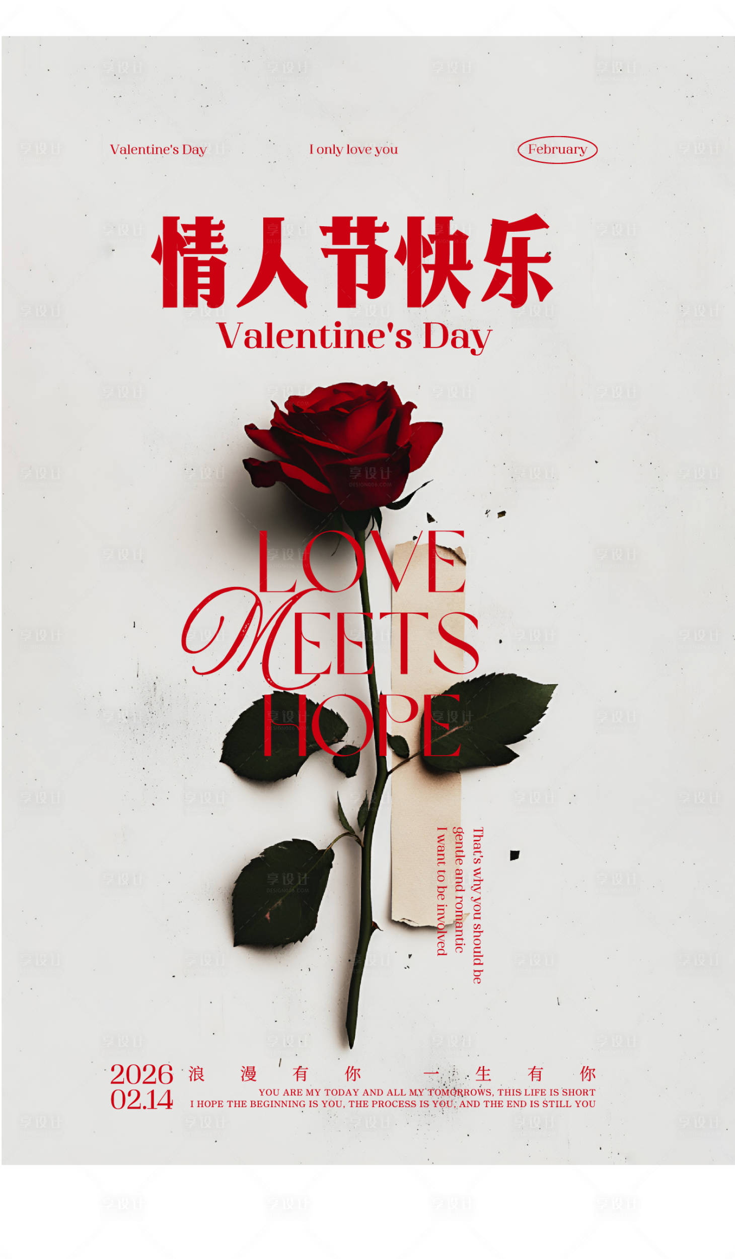 源文件下载【享设计】搜索编号：75090035191856544【情人节快乐海报】