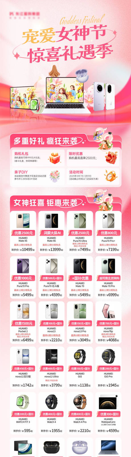 源文件下载【享设计】搜索编号：60480035301078972【手机女神节优惠海报】