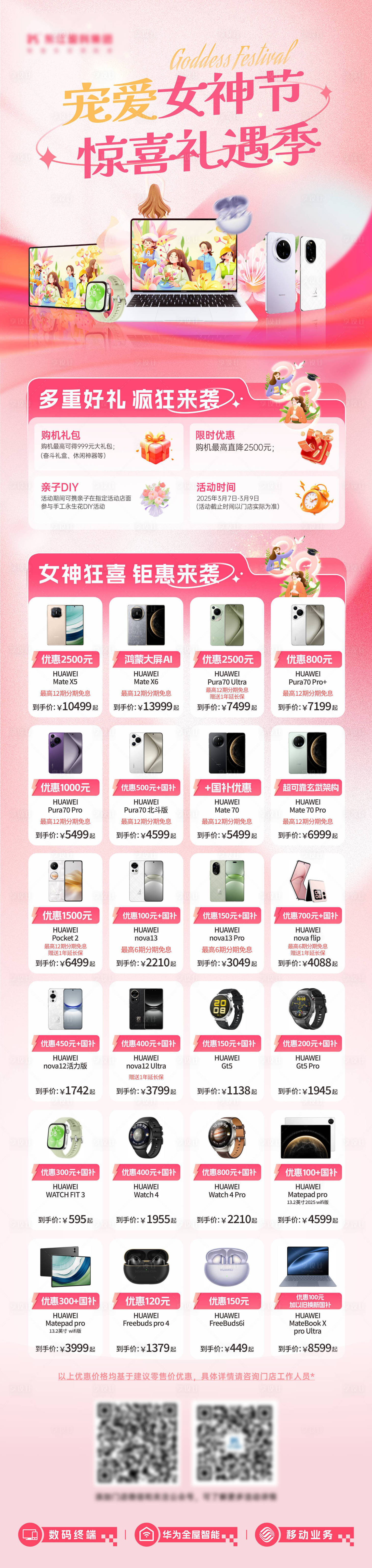源文件下载【享设计】搜索编号：60480035301078972【手机女神节优惠海报】