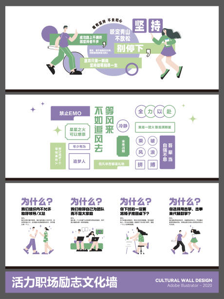 源文件下载【享设计】搜索编号：16060035077306123【活力职场励志创意文化墙】