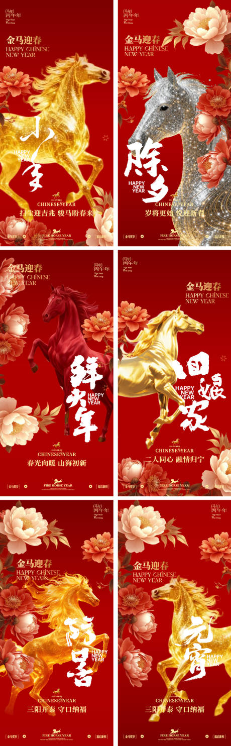 源文件下载【享设计】搜索编号：42770035011143389【除夕初一初五元宵春节海报】