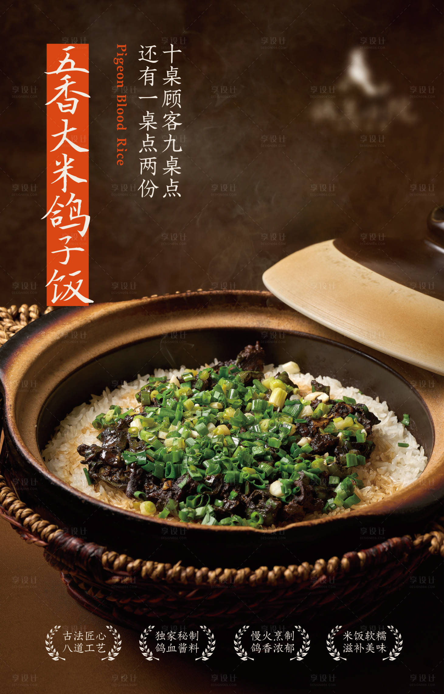 源文件下载【享设计】搜索编号：35300035021903428【鸽血饭】