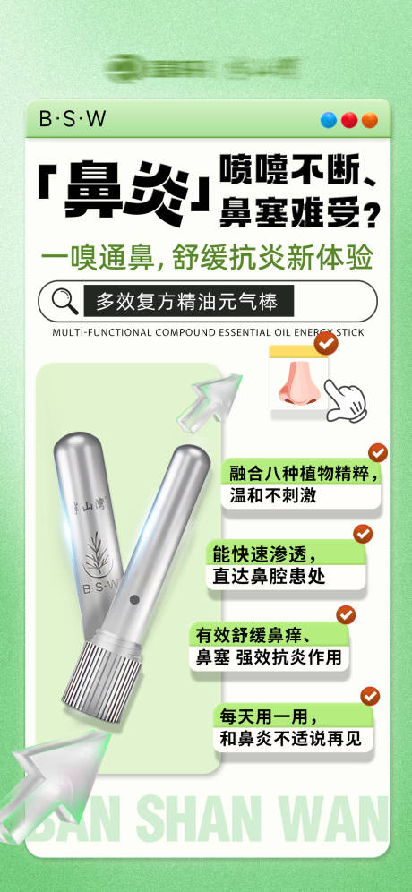 源文件下载【享设计】搜索编号：27060035149217254【鼻通海报】