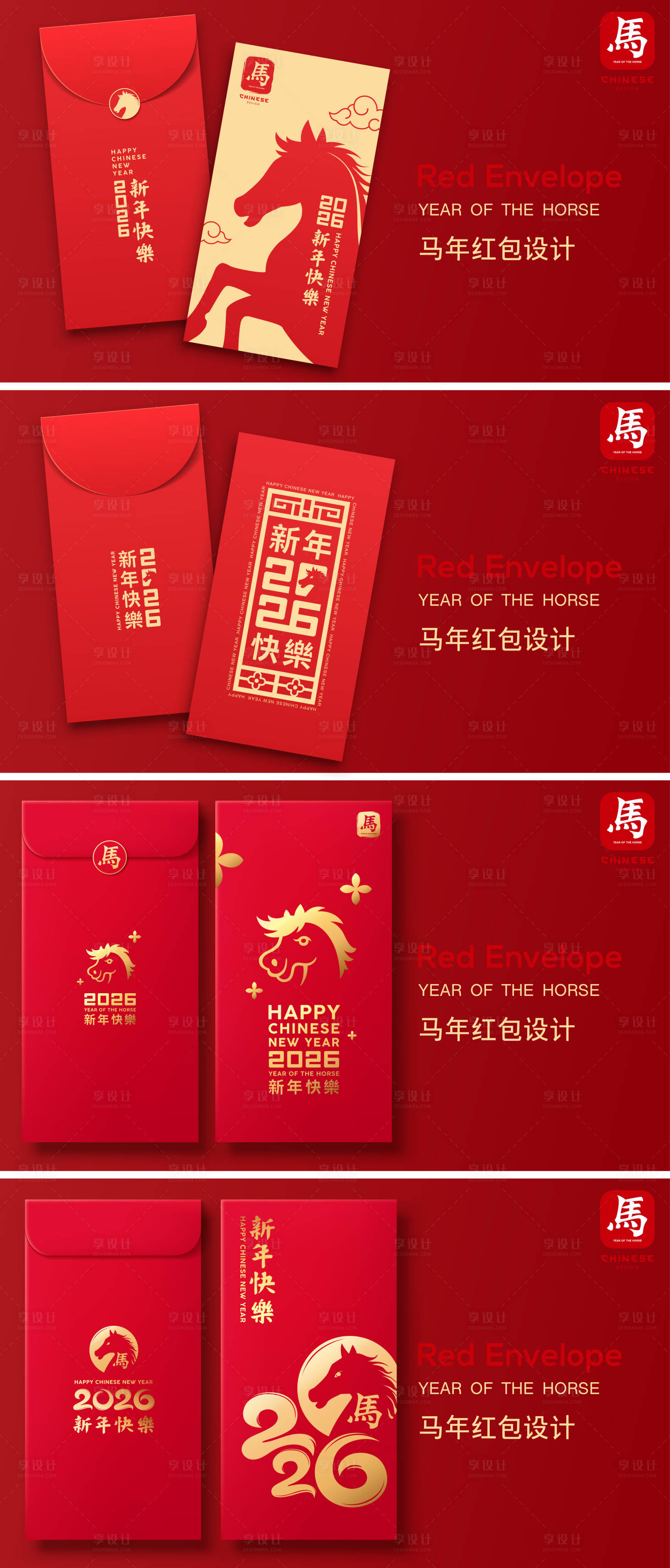 源文件下载【享设计】搜索编号：76930034893504601【2026马年新年红包设计】
