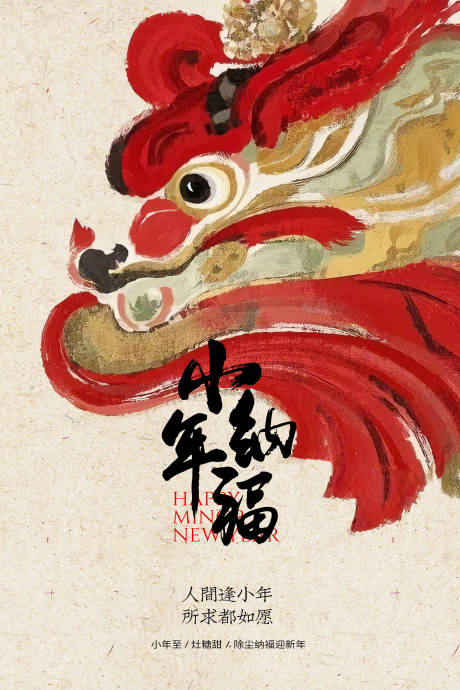 源文件下载【享设计】搜索编号：10740035261793074【马年小年纳福海报】