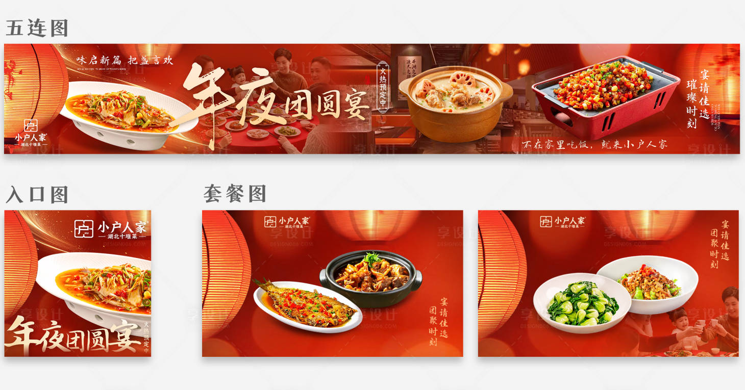 源文件下载【享设计】搜索编号：19350035124643927【年夜饭团圆宴banner】