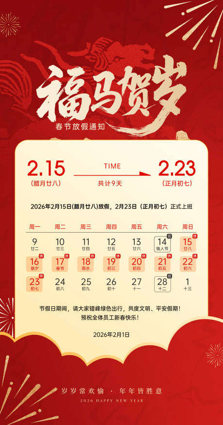 源文件下载【享设计】搜索编号：34000035248429386【马年春节放假通知海报】