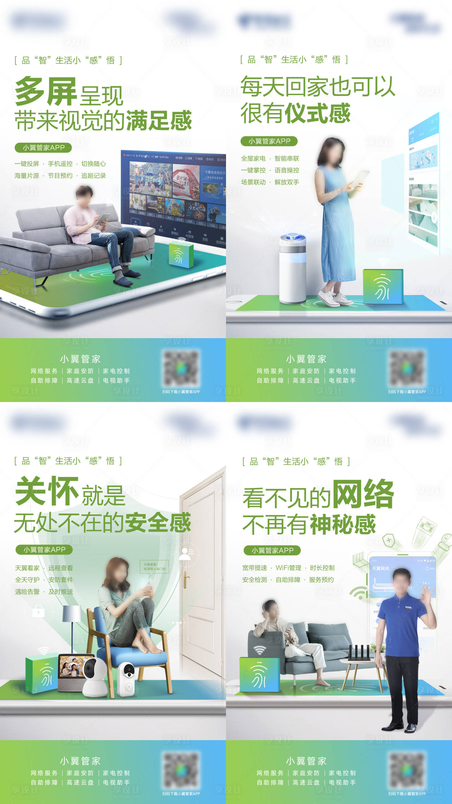 源文件下载【享设计】搜索编号：12650035216206614【全屋智能】