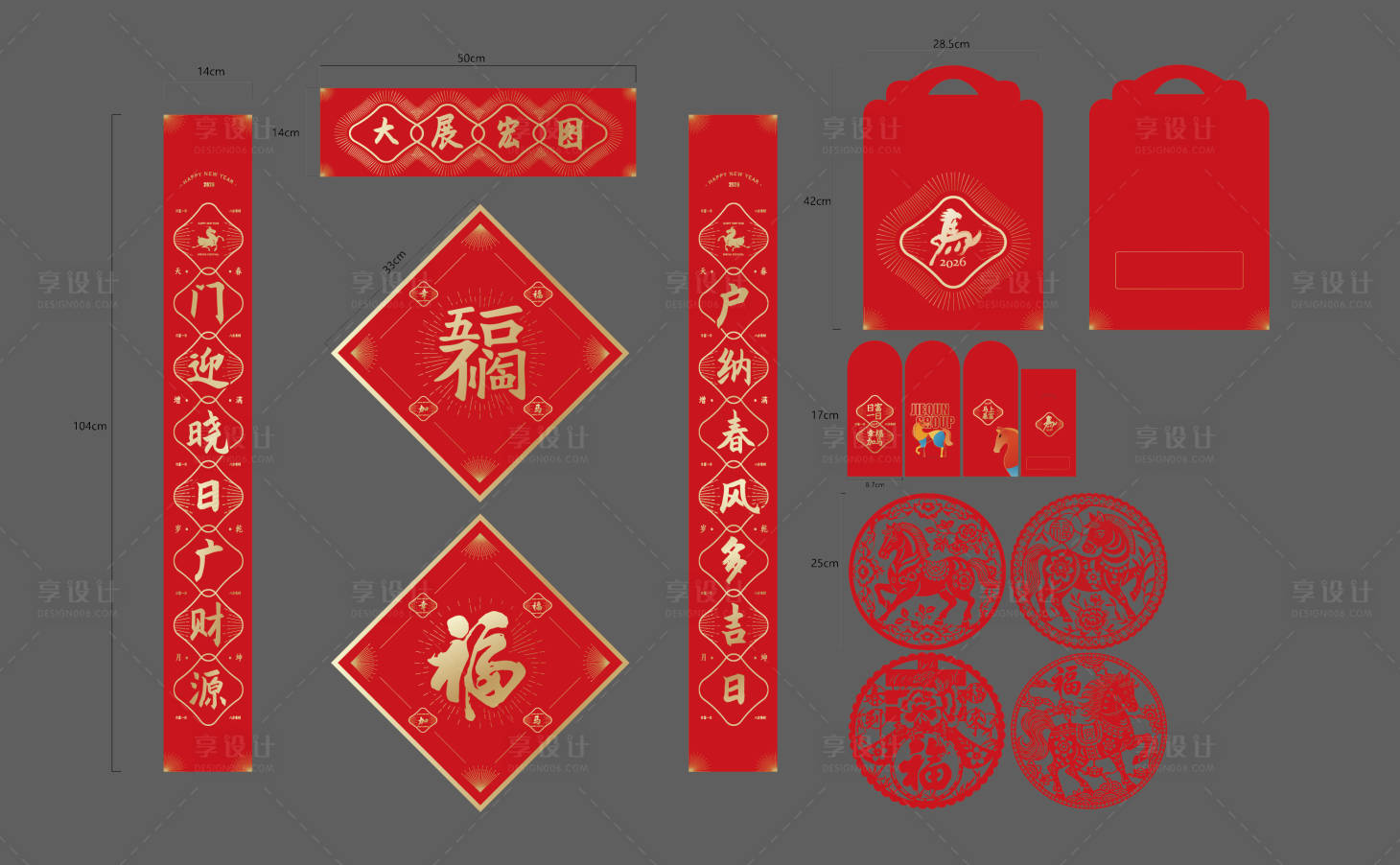 源文件下载【享设计】搜索编号：73430035265025874【春节礼包】